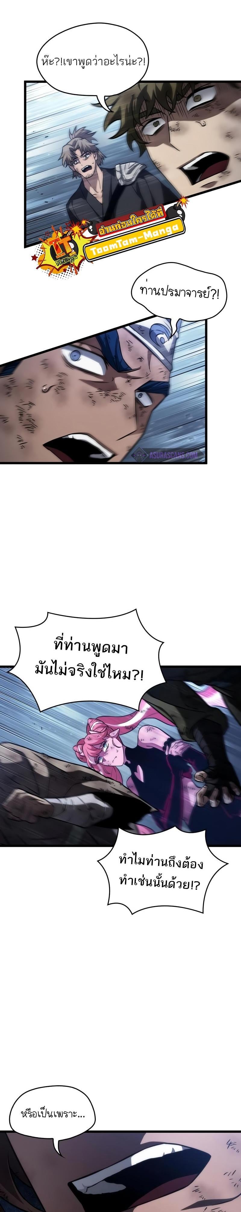 The World After the end โลกหลังการล่มสลาย ตอนที่ 88 page 27