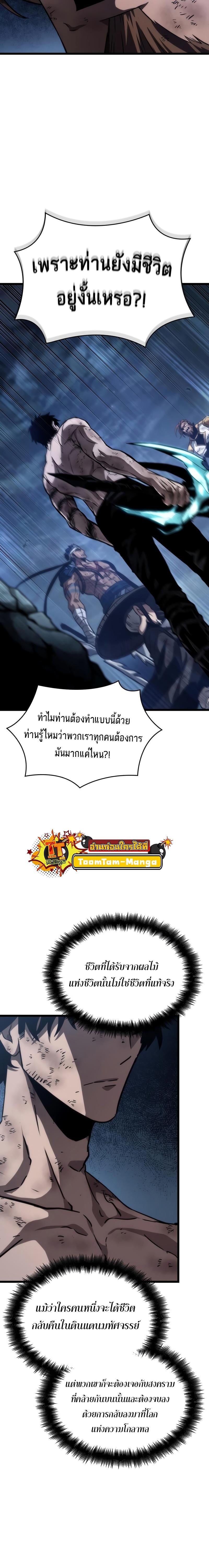 The World After the end โลกหลังการล่มสลาย ตอนที่ 88 page 28