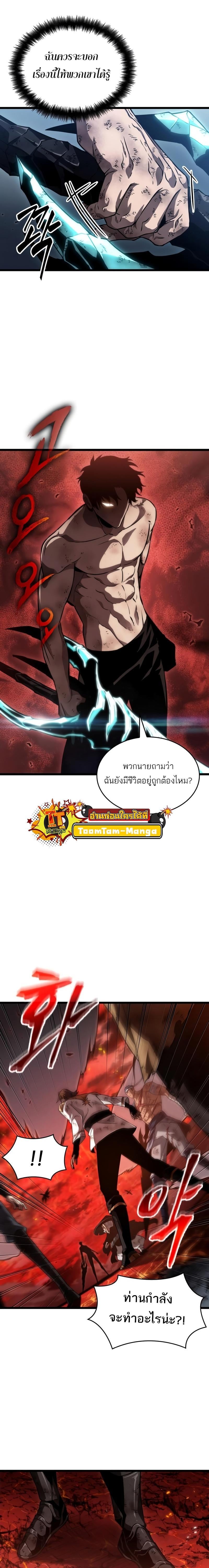 The World After the end โลกหลังการล่มสลาย ตอนที่ 88 page 29