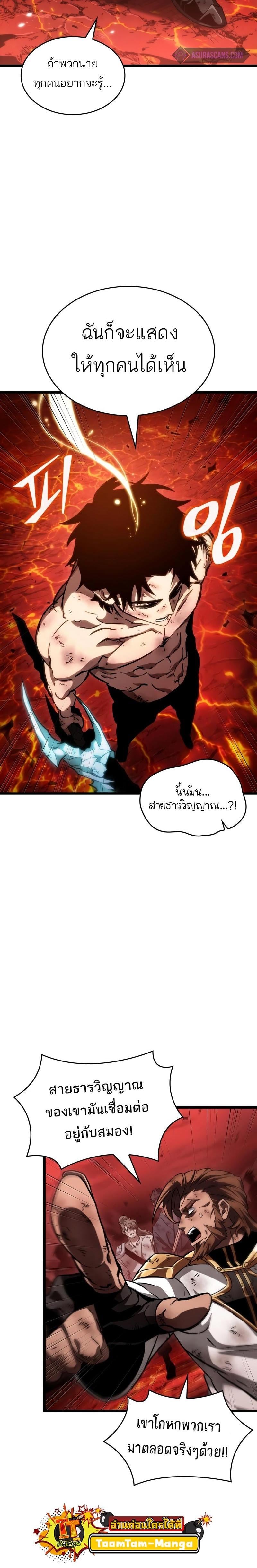 The World After the end โลกหลังการล่มสลาย ตอนที่ 88 page 30