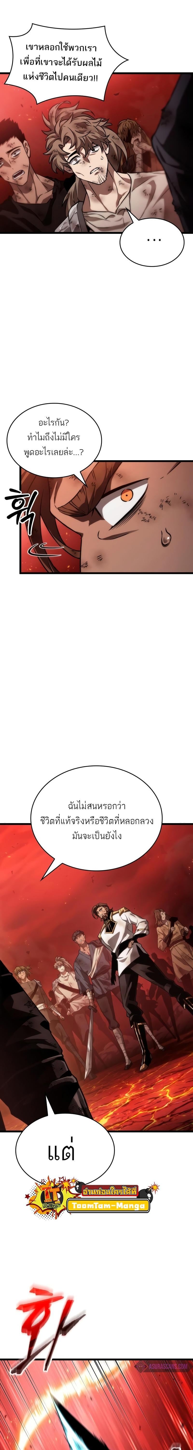 The World After the end โลกหลังการล่มสลาย ตอนที่ 88 page 31