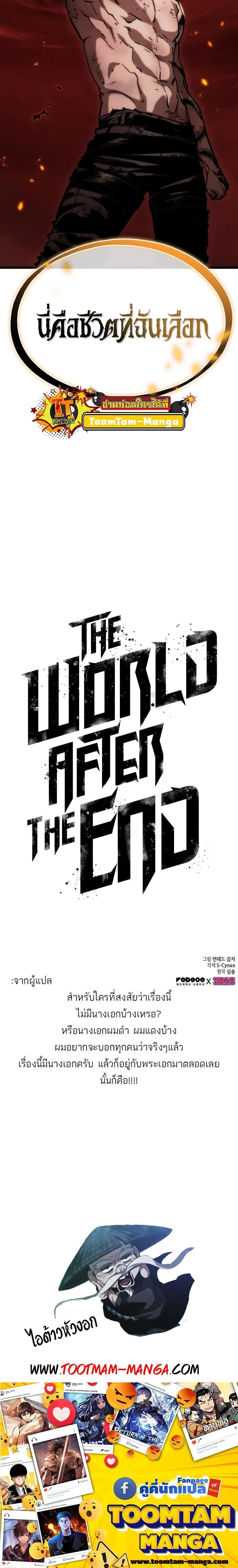 The World After the end โลกหลังการล่มสลาย ตอนที่ 88 page 33