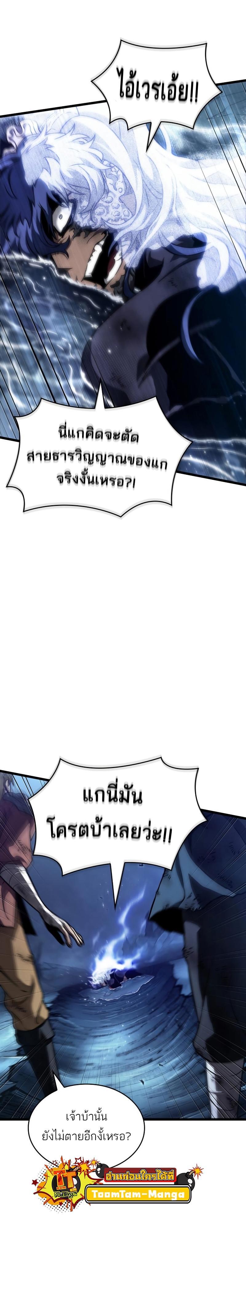 The World After the end โลกหลังการล่มสลาย ตอนที่ 89 page 2