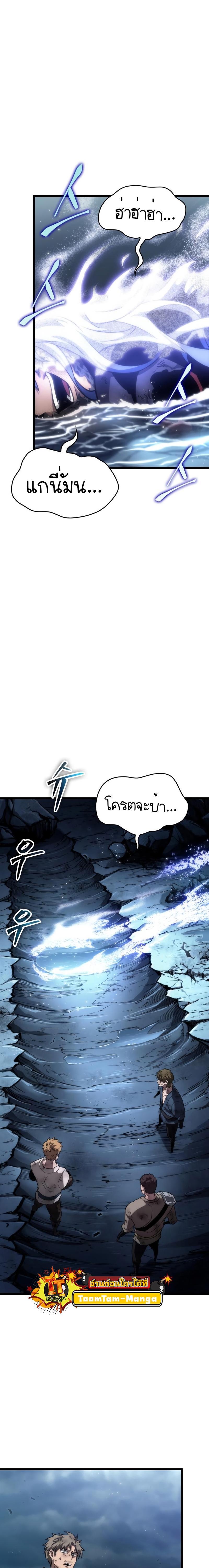 The World After the end โลกหลังการล่มสลาย ตอนที่ 89 page 3