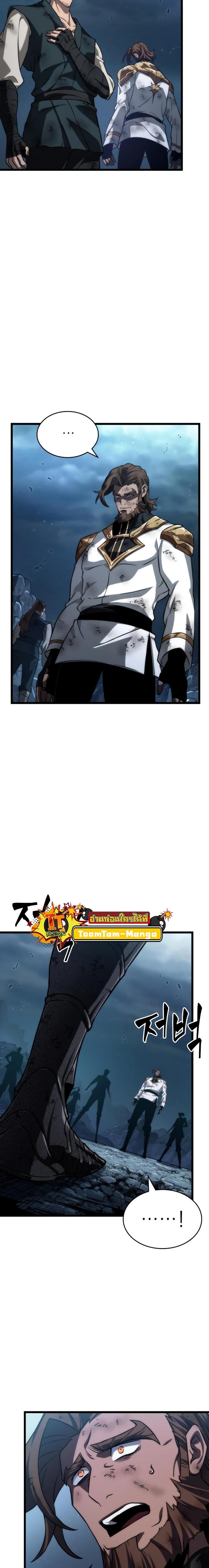 The World After the end โลกหลังการล่มสลาย ตอนที่ 89 page 4