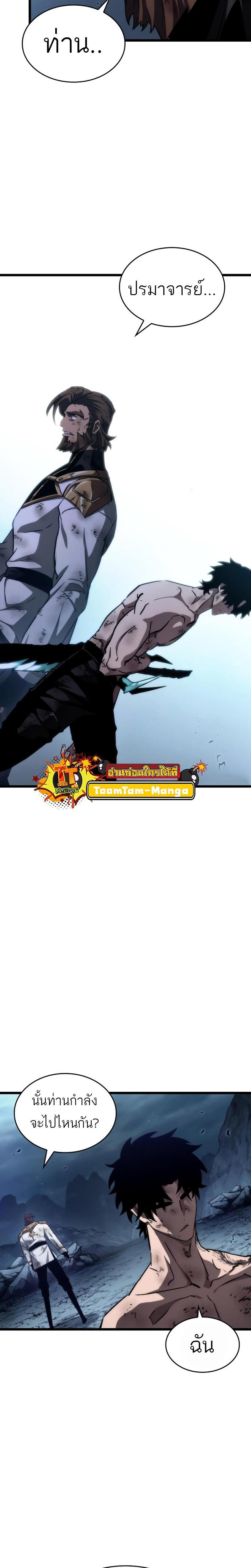 The World After the end โลกหลังการล่มสลาย ตอนที่ 89 page 5