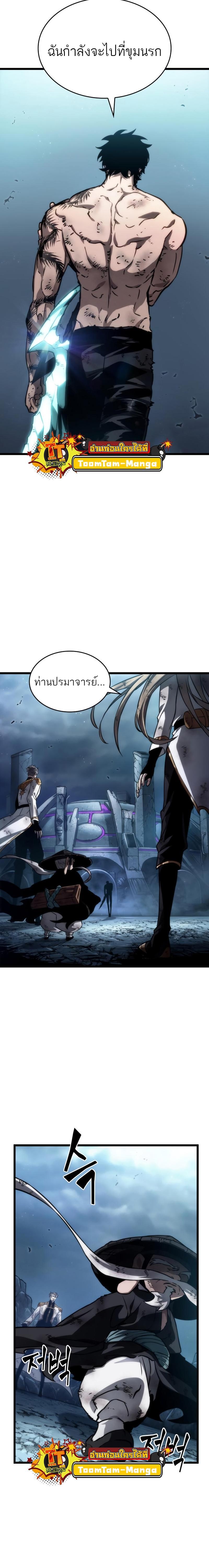 The World After the end โลกหลังการล่มสลาย ตอนที่ 89 page 6