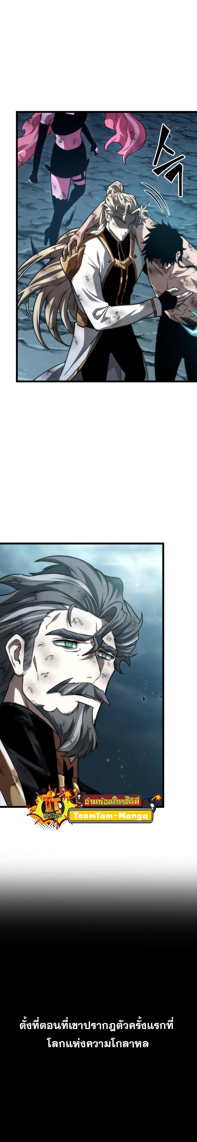 The World After the end โลกหลังการล่มสลาย ตอนที่ 89 page 7