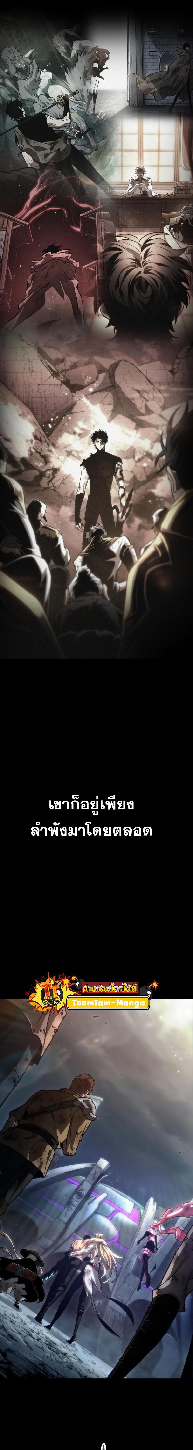 The World After the end โลกหลังการล่มสลาย ตอนที่ 89 page 8