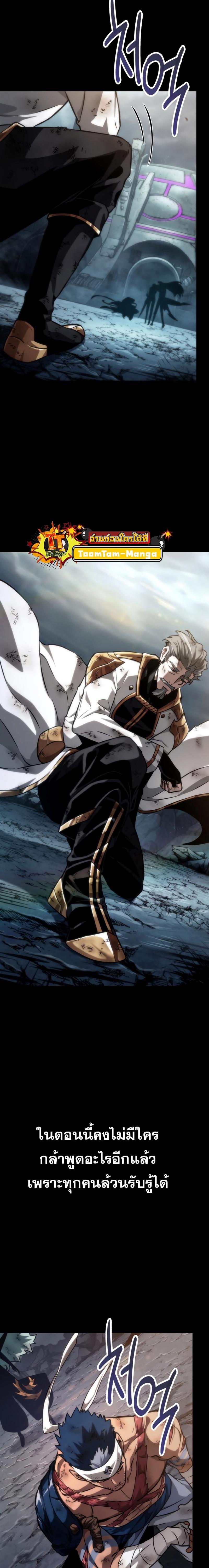 The World After the end โลกหลังการล่มสลาย ตอนที่ 89 page 9