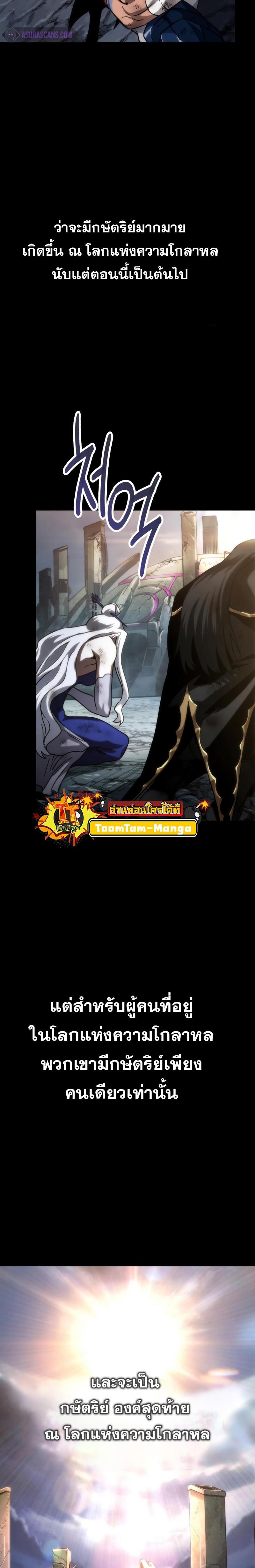 The World After the end โลกหลังการล่มสลาย ตอนที่ 89 page 10