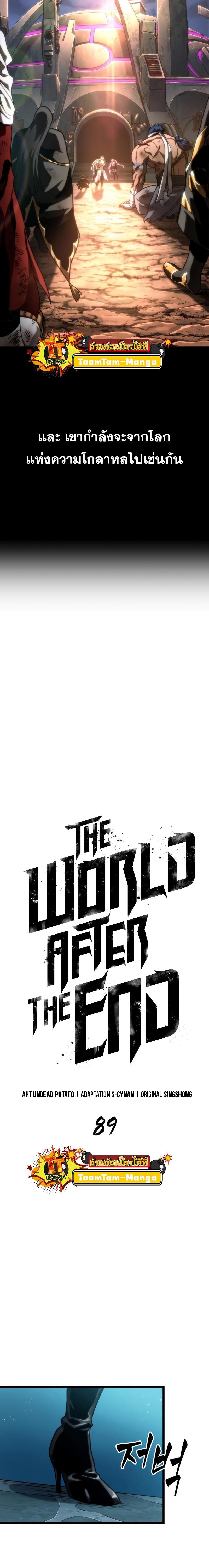 The World After the end โลกหลังการล่มสลาย ตอนที่ 89 page 11