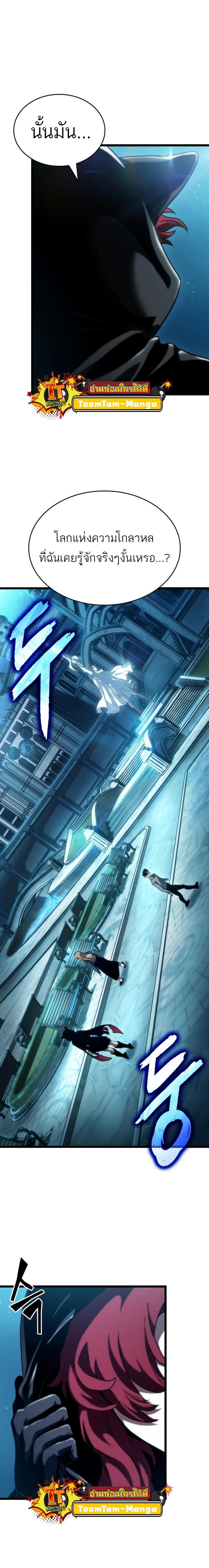 The World After the end โลกหลังการล่มสลาย ตอนที่ 89 page 12