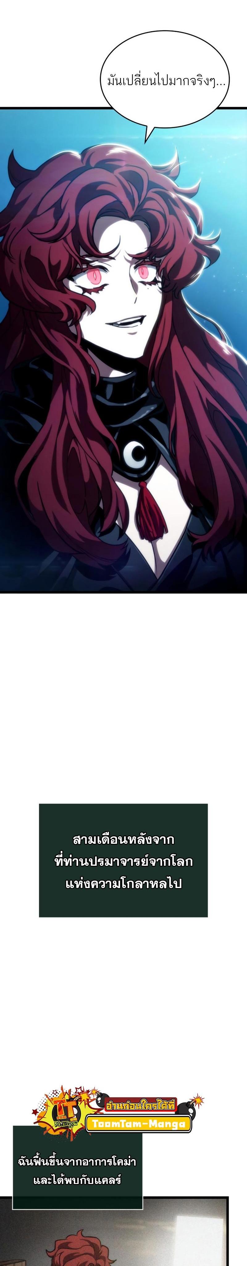 The World After the end โลกหลังการล่มสลาย ตอนที่ 89 page 13