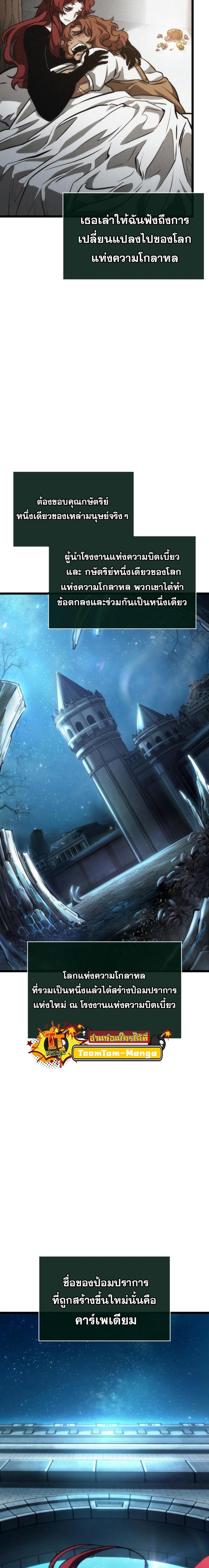 The World After the end โลกหลังการล่มสลาย ตอนที่ 89 page 14