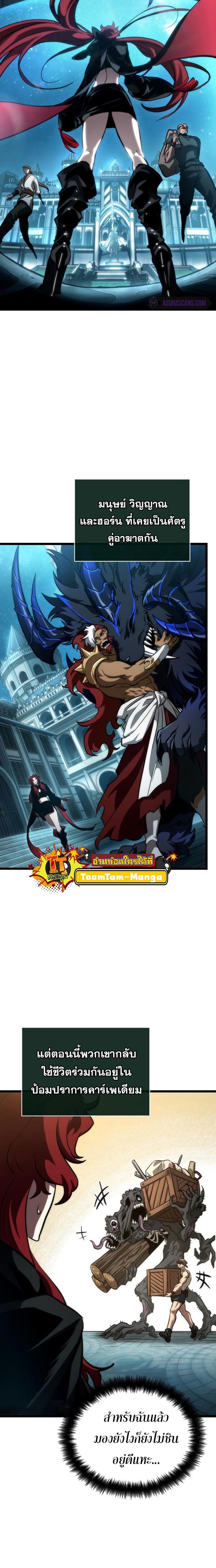 The World After the end โลกหลังการล่มสลาย ตอนที่ 89 page 15
