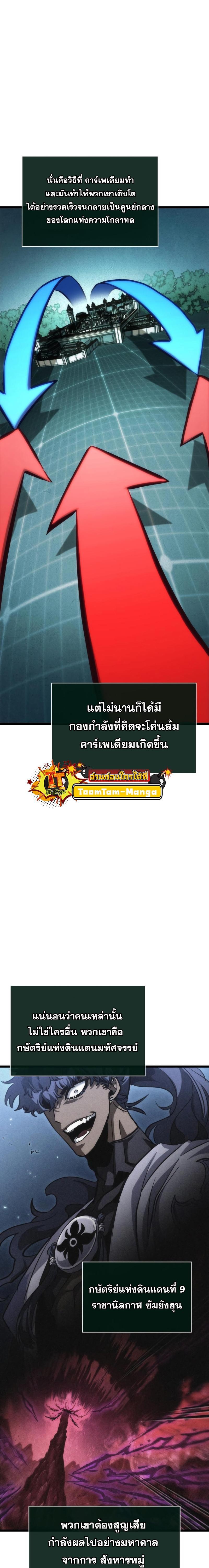 The World After the end โลกหลังการล่มสลาย ตอนที่ 89 page 16