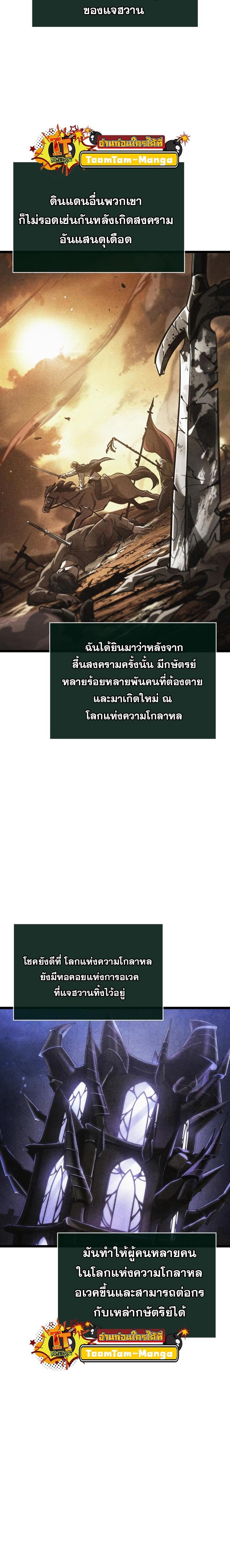 The World After the end โลกหลังการล่มสลาย ตอนที่ 89 page 17