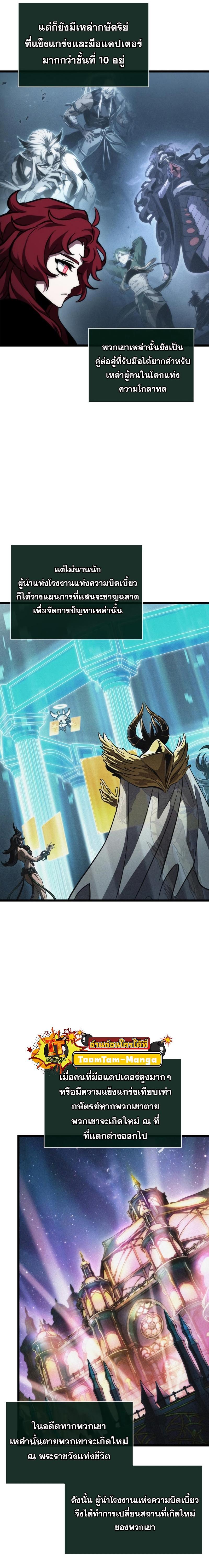 The World After the end โลกหลังการล่มสลาย ตอนที่ 89 page 18