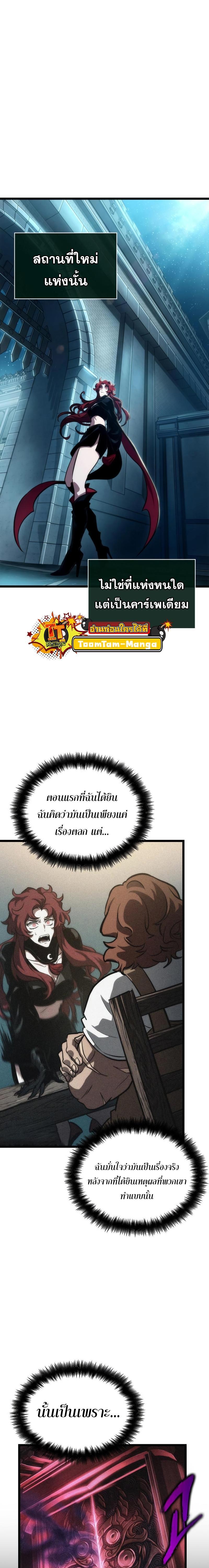 The World After the end โลกหลังการล่มสลาย ตอนที่ 89 page 19