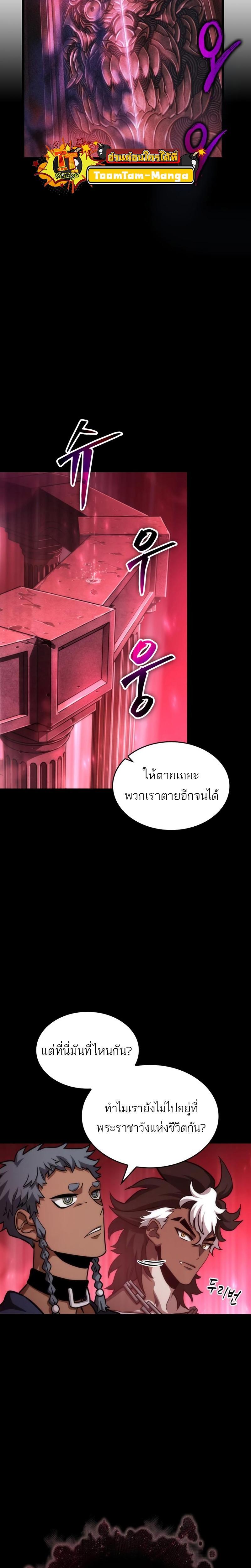 The World After the end โลกหลังการล่มสลาย ตอนที่ 89 page 20