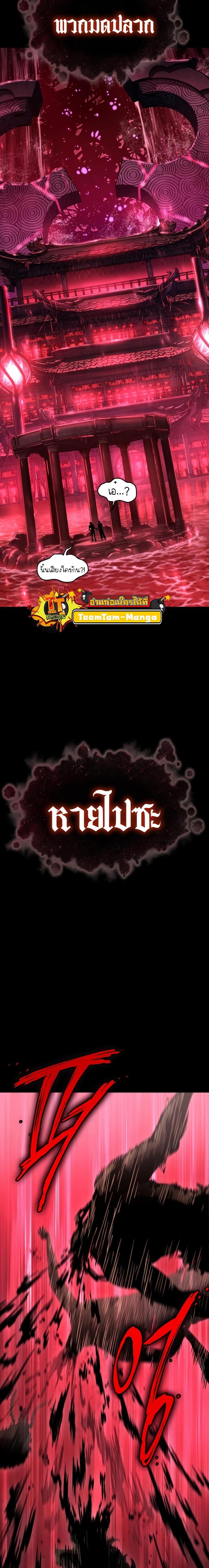 The World After the end โลกหลังการล่มสลาย ตอนที่ 89 page 21