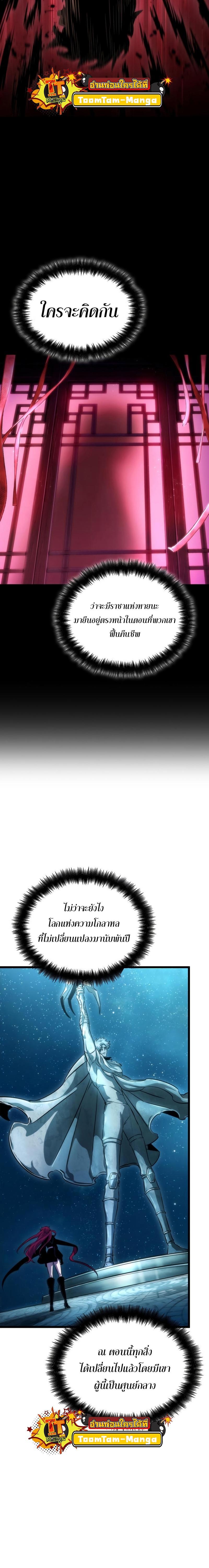 The World After the end โลกหลังการล่มสลาย ตอนที่ 89 page 22