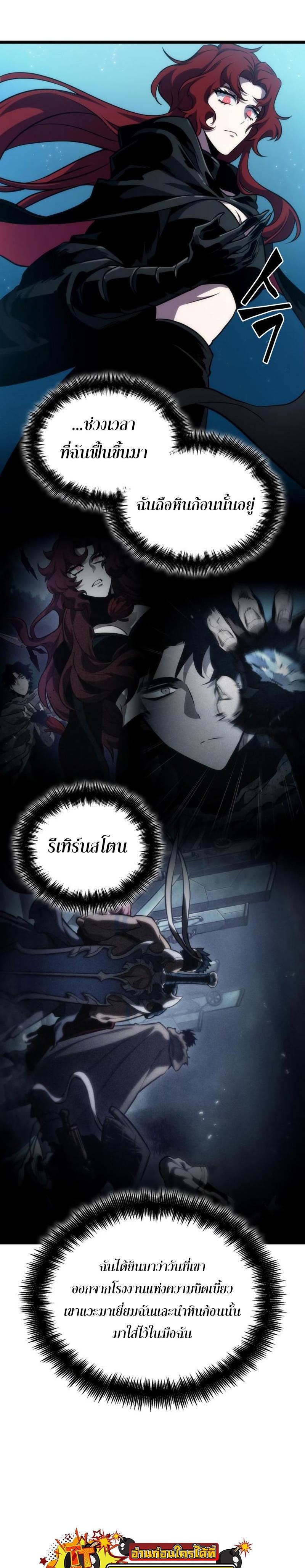 The World After the end โลกหลังการล่มสลาย ตอนที่ 89 page 23