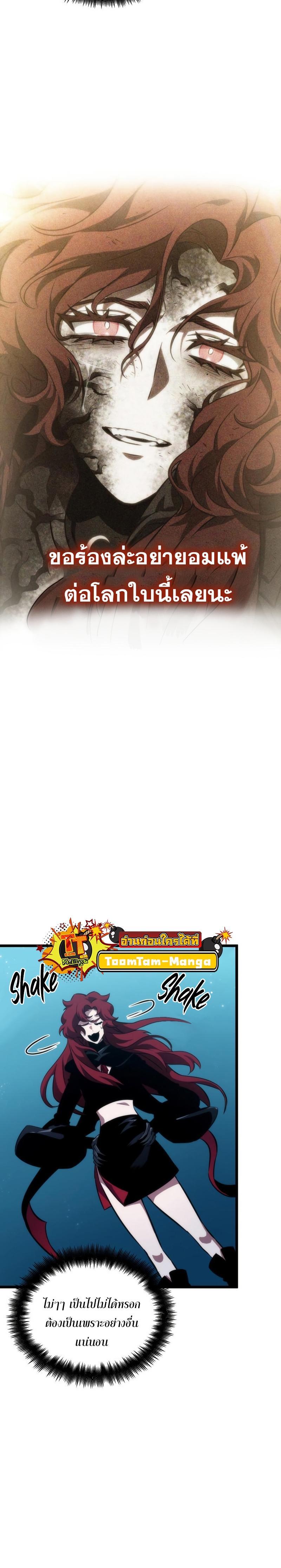 The World After the end โลกหลังการล่มสลาย ตอนที่ 89 page 25