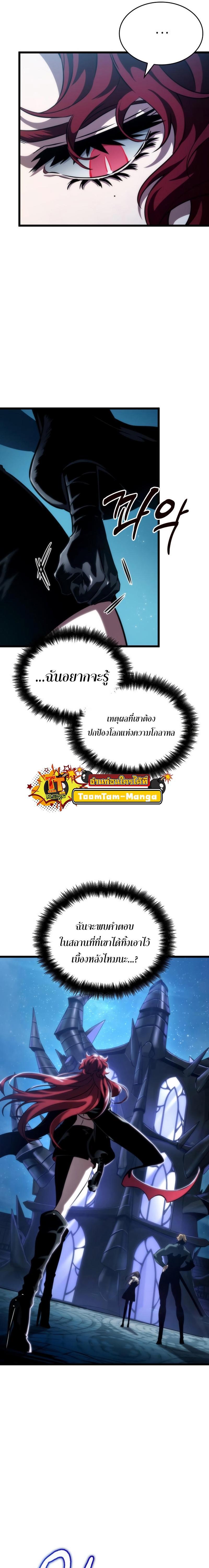 The World After the end โลกหลังการล่มสลาย ตอนที่ 89 page 26