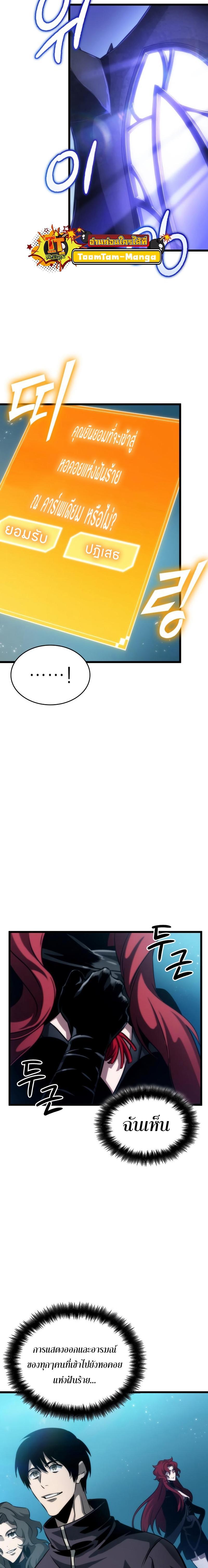 The World After the end โลกหลังการล่มสลาย ตอนที่ 89 page 27