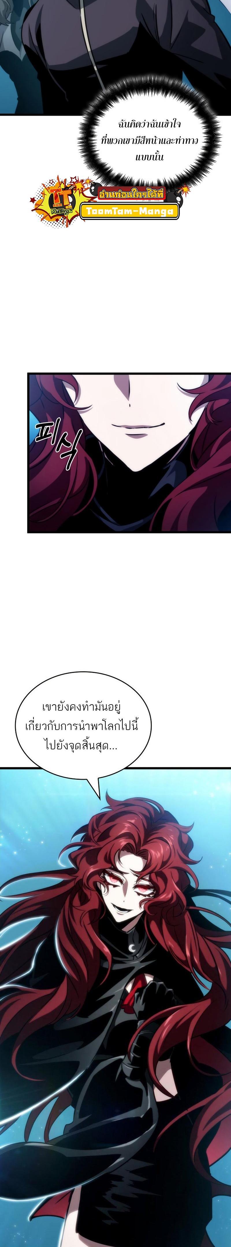 The World After the end โลกหลังการล่มสลาย ตอนที่ 89 page 28