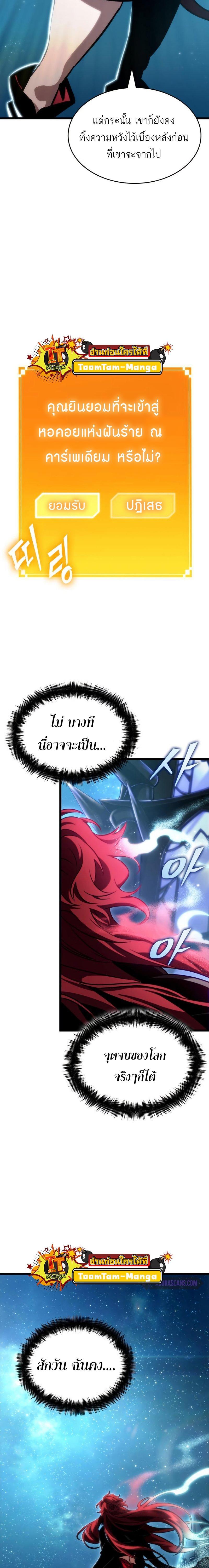 The World After the end โลกหลังการล่มสลาย ตอนที่ 89 page 29