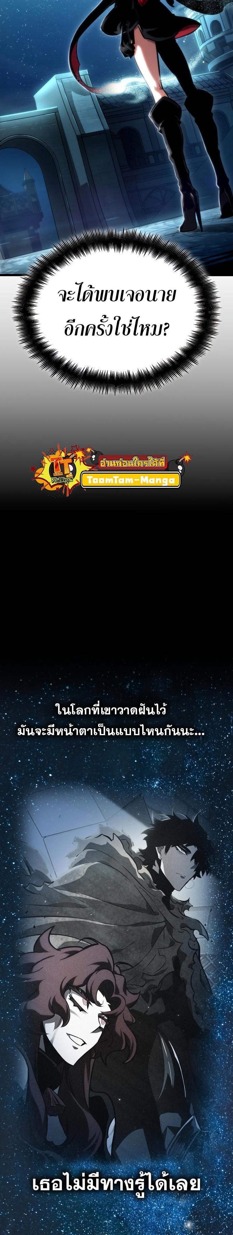 The World After the end โลกหลังการล่มสลาย ตอนที่ 89 page 30