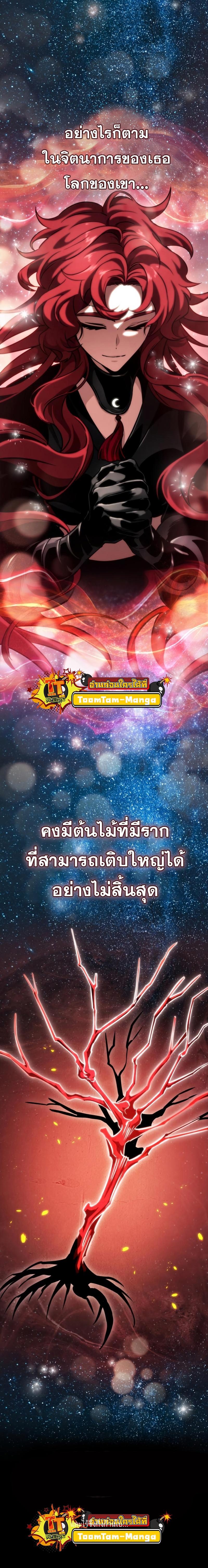 The World After the end โลกหลังการล่มสลาย ตอนที่ 89 page 31