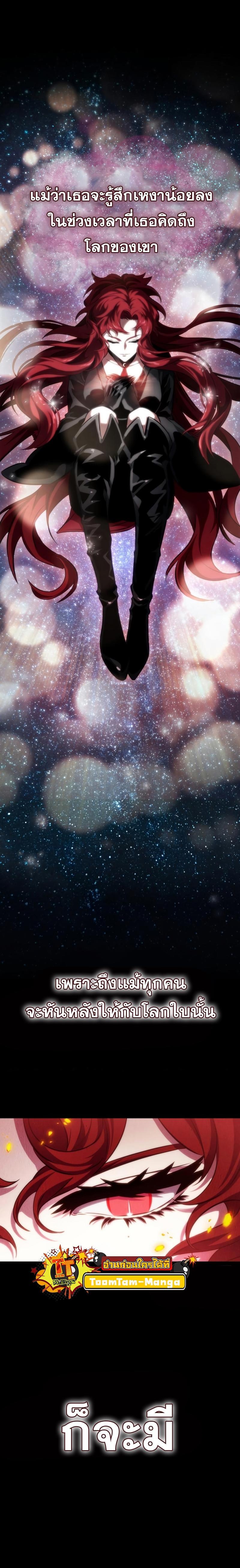 The World After the end โลกหลังการล่มสลาย ตอนที่ 89 page 32