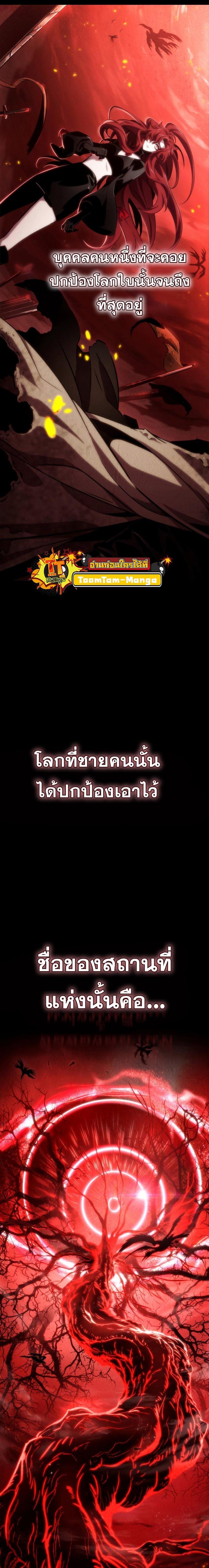 The World After the end โลกหลังการล่มสลาย ตอนที่ 89 page 33