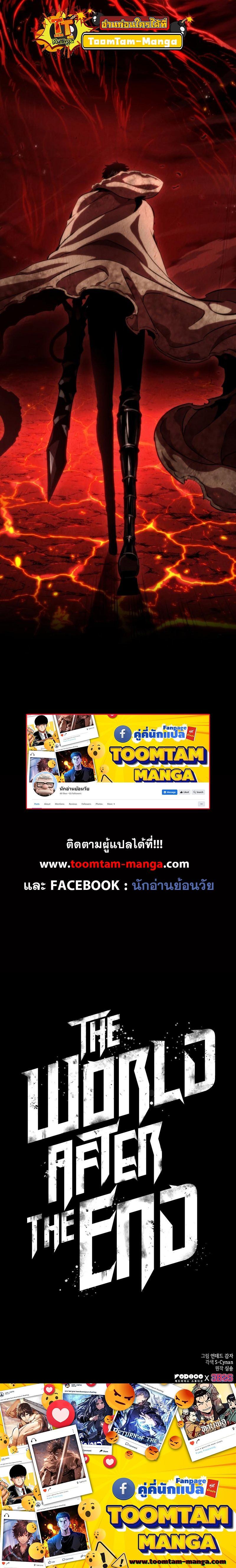 The World After the end โลกหลังการล่มสลาย ตอนที่ 89 page 34
