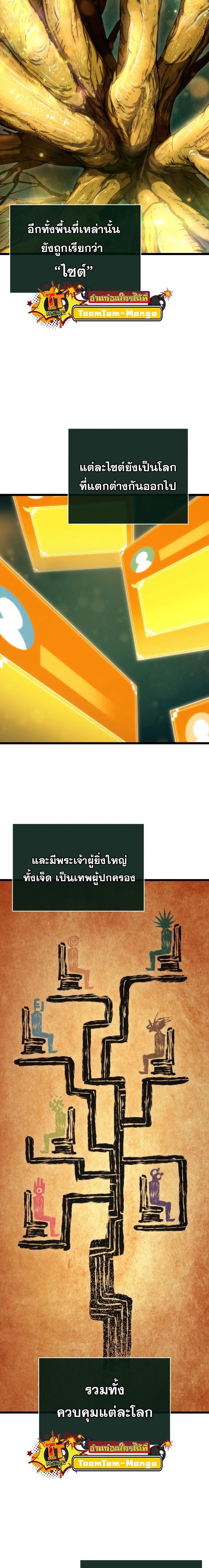 The World After the end โลกหลังการล่มสลาย ตอนที่ 90 page 1