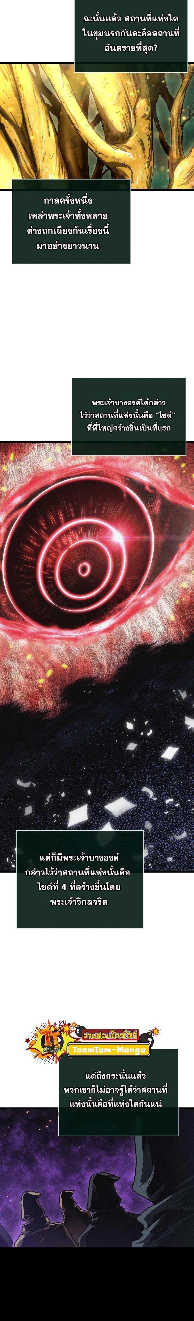 The World After the end โลกหลังการล่มสลาย ตอนที่ 90 page 2