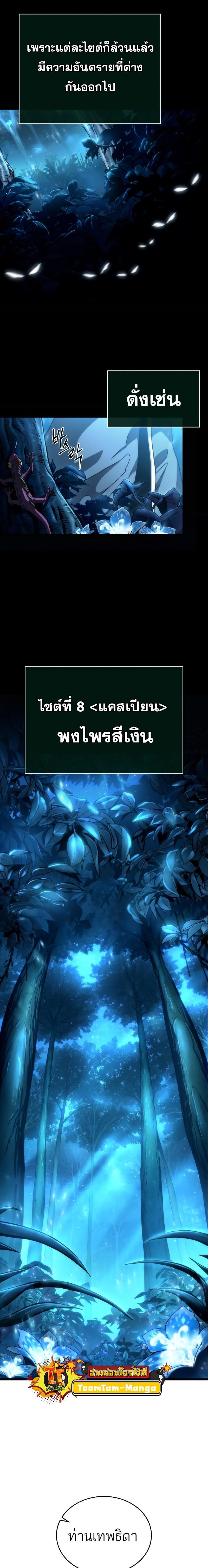 The World After the end โลกหลังการล่มสลาย ตอนที่ 90 page 3