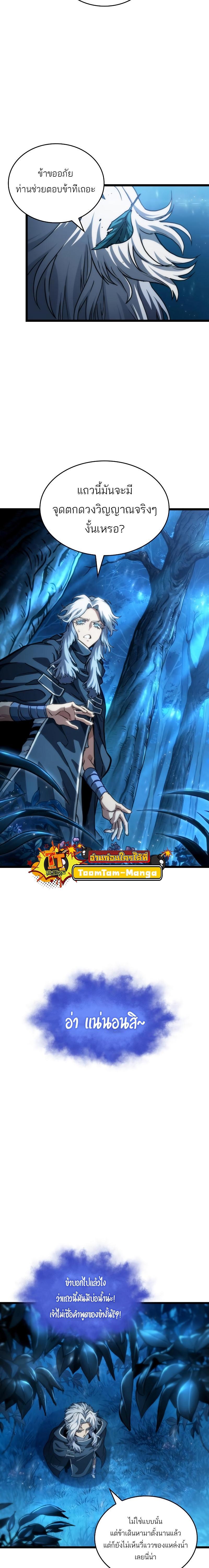 The World After the end โลกหลังการล่มสลาย ตอนที่ 90 page 4