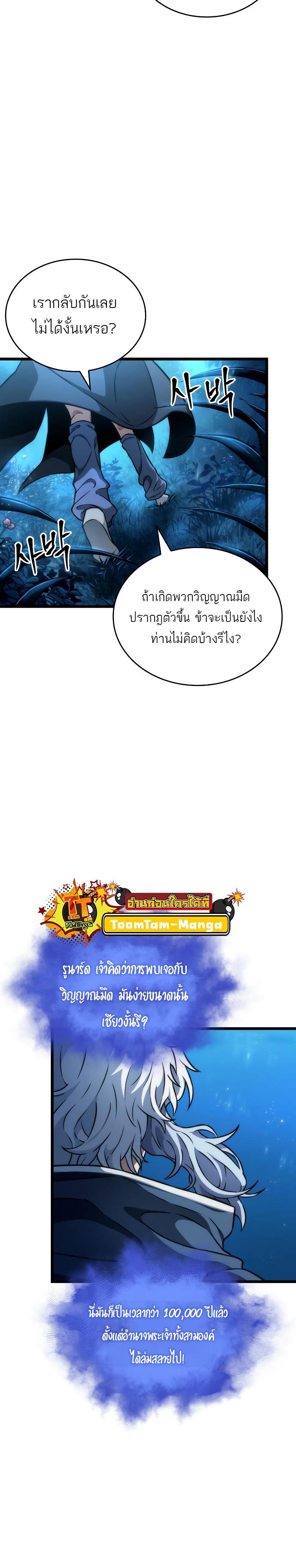 The World After the end โลกหลังการล่มสลาย ตอนที่ 90 page 5