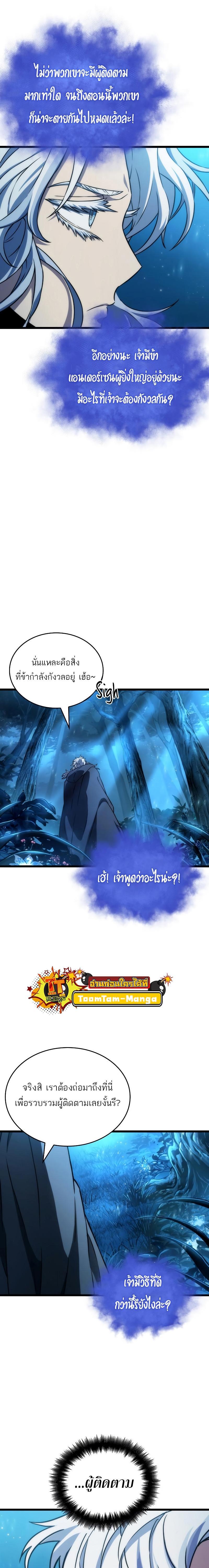 The World After the end โลกหลังการล่มสลาย ตอนที่ 90 page 6