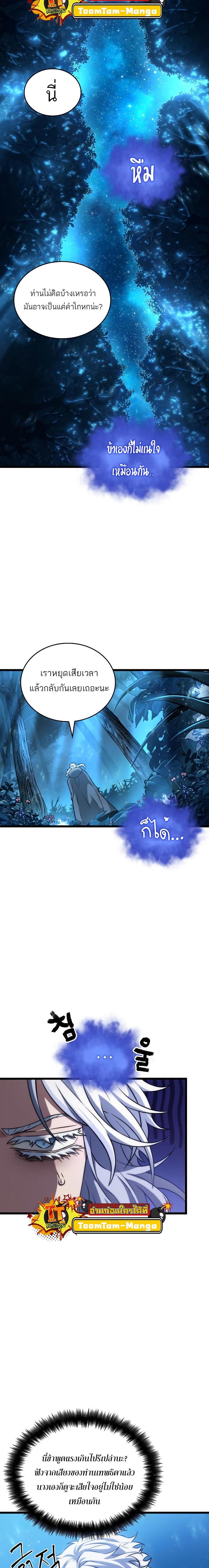 The World After the end โลกหลังการล่มสลาย ตอนที่ 90 page 7