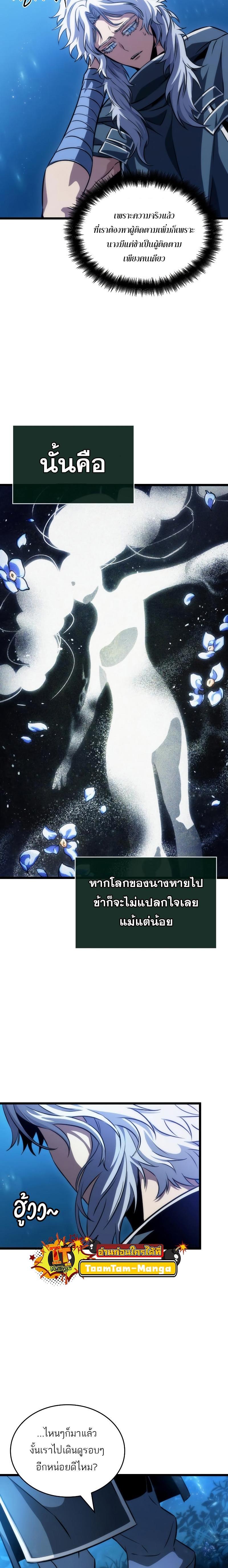 The World After the end โลกหลังการล่มสลาย ตอนที่ 90 page 8