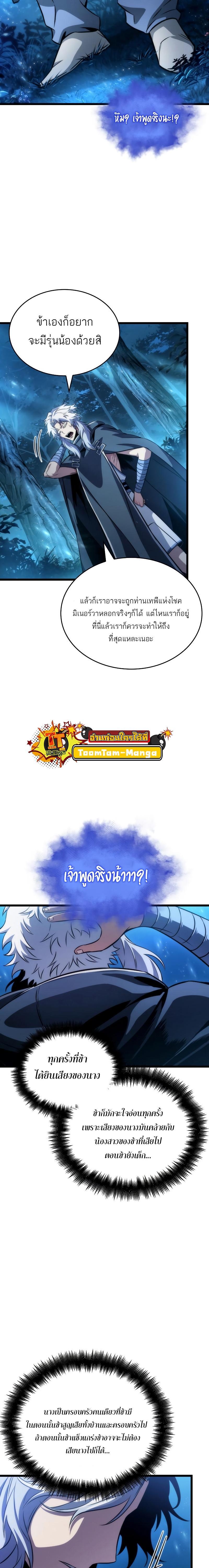 The World After the end โลกหลังการล่มสลาย ตอนที่ 90 page 9