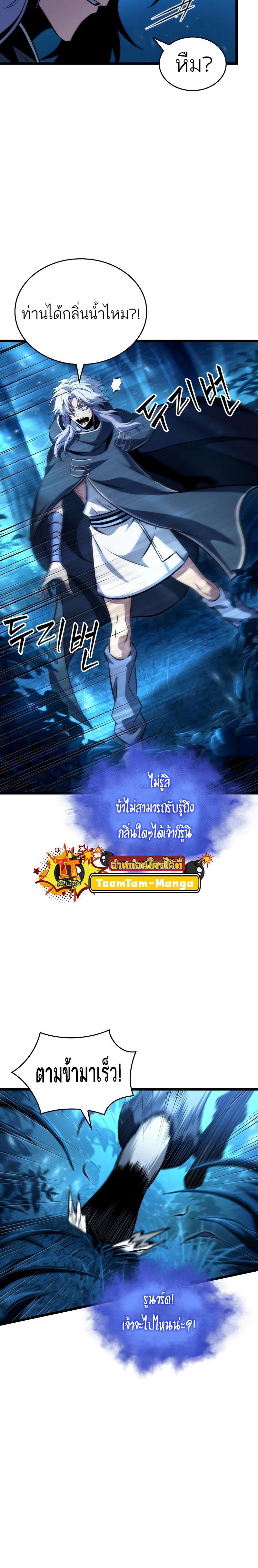 The World After the end โลกหลังการล่มสลาย ตอนที่ 90 page 10