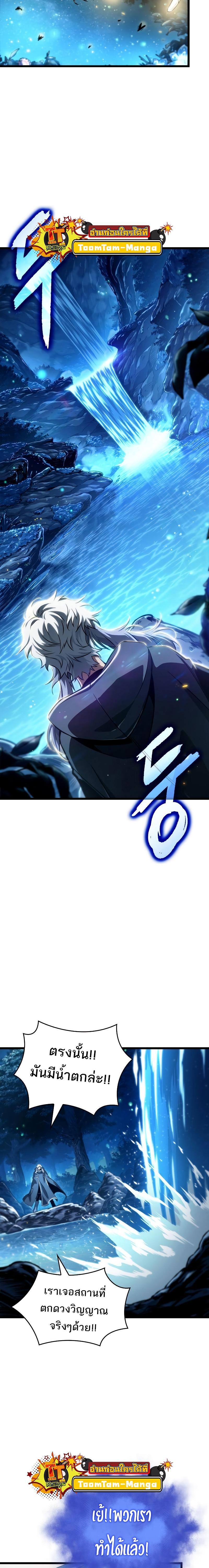 The World After the end โลกหลังการล่มสลาย ตอนที่ 90 page 12