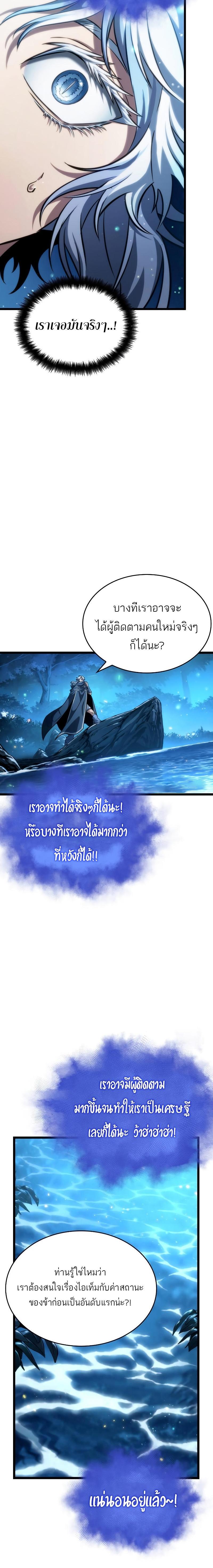 The World After the end โลกหลังการล่มสลาย ตอนที่ 90 page 13